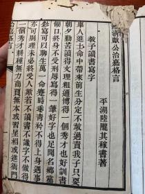 陸隴其與《治嘉格言》 以德化民的清代治世箴言